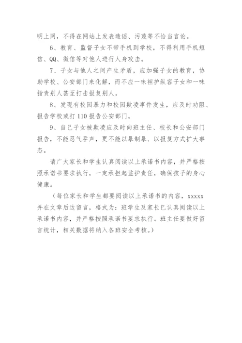 预防校园暴力和校园欺凌承诺书.docx