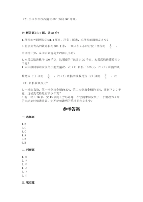 人教版小学六年级上册数学期末测试卷【考点提分】.docx