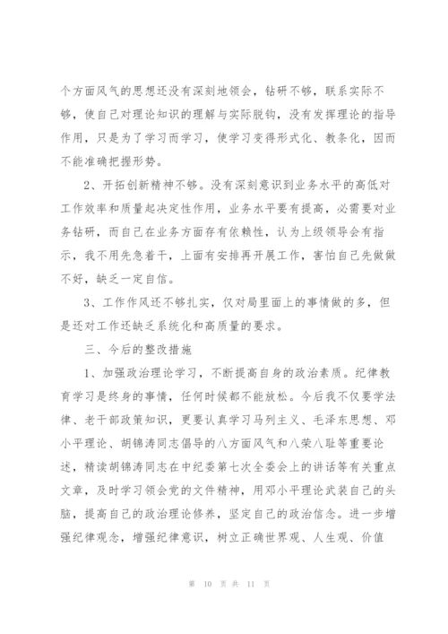 思想纪律作风整顿心得体会范文合集4篇.docx