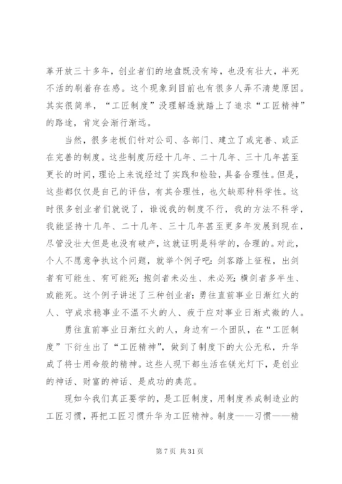 工匠精神与制度.docx