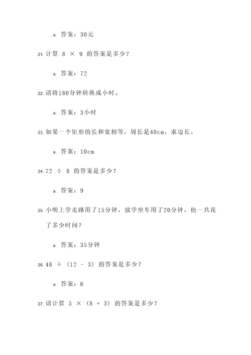 五年级下期和应用题