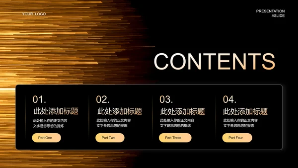 黑金色极简风商业计划通用PPT演示模板