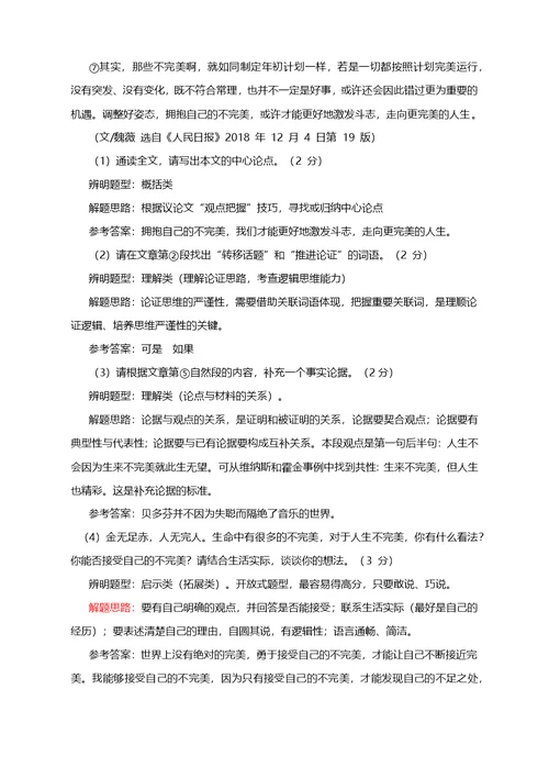 人教部编版语文九年级全册整体教学资料