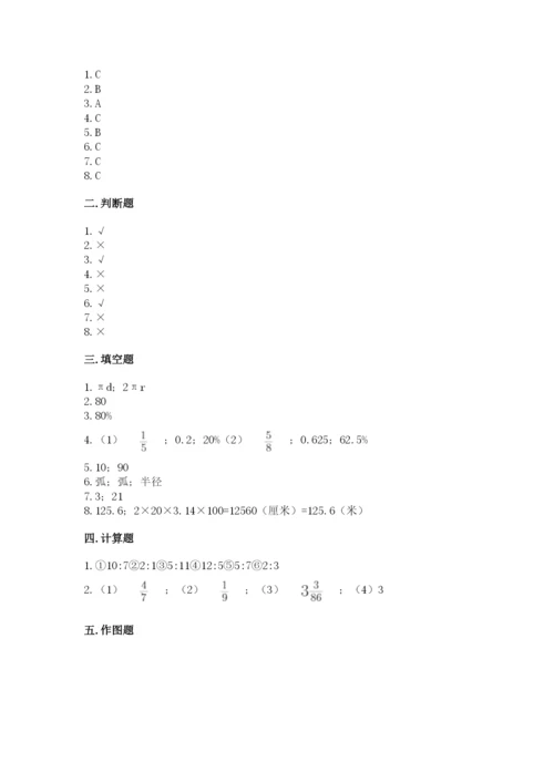 人教版六年级上册数学期末测试卷及答案1套.docx