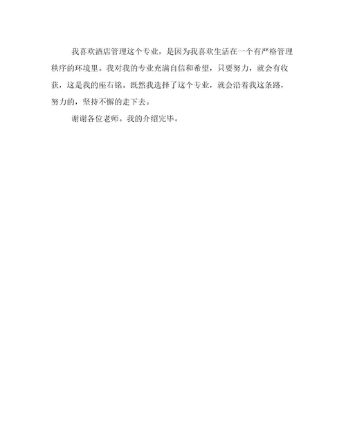 2023年高中学生英语自我介绍文档