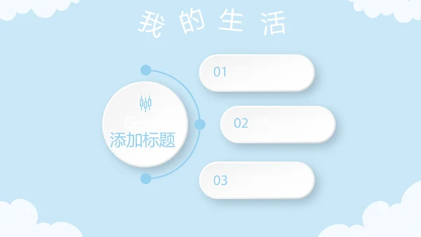 蓝色卡通可爱儿童班干部竞选个人简历自我介绍动态PPT模板