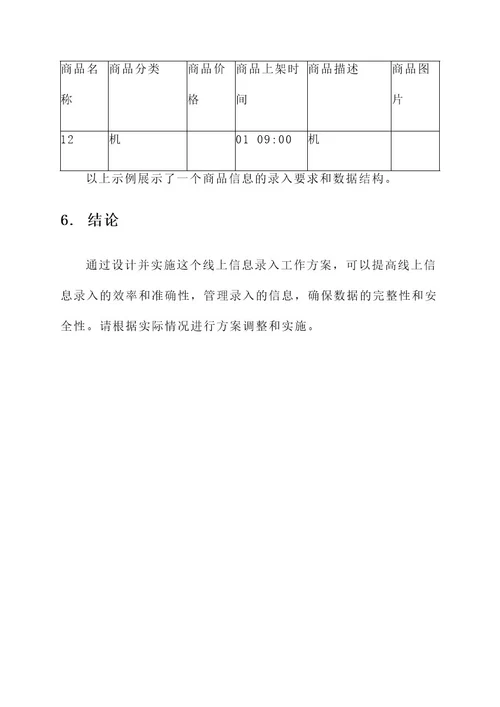 线上信息录入工作方案