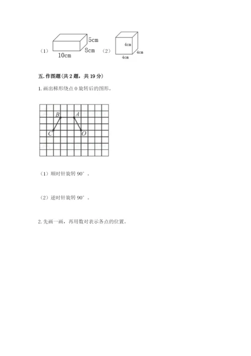 人教版五年级下学期数学期末测试卷含完整答案（有一套）.docx