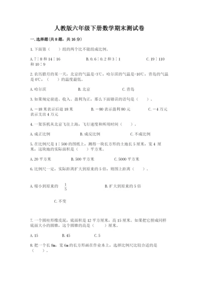 人教版六年级下册数学期末测试卷带答案（基础题）.docx