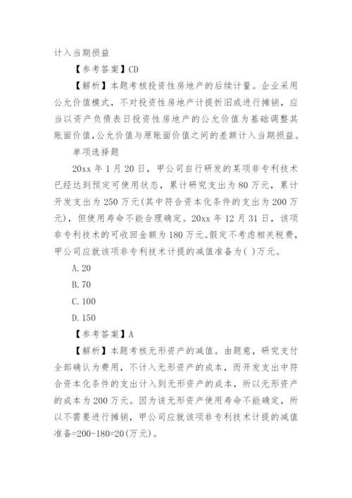 会计初级考试试题.docx