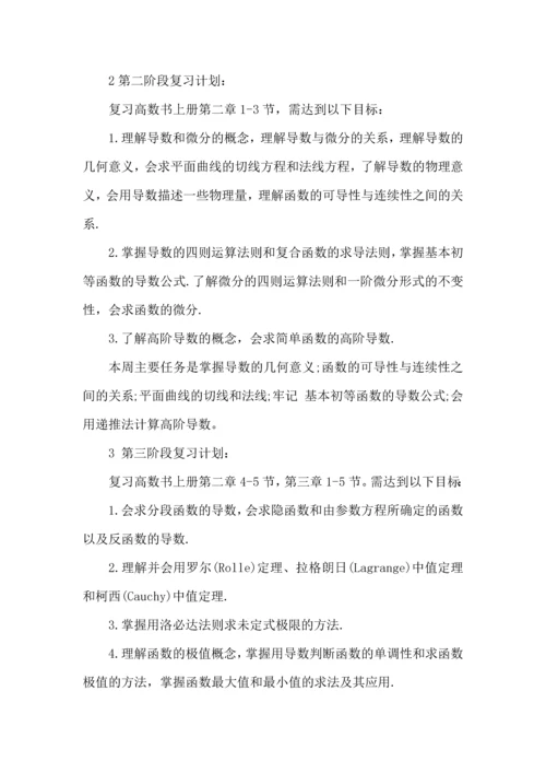 有关寒假学习计划合集9篇.docx