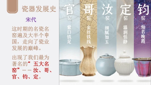 人教版（2024）九上 第三单元《土和火的艺术》课件（共24页ppt）