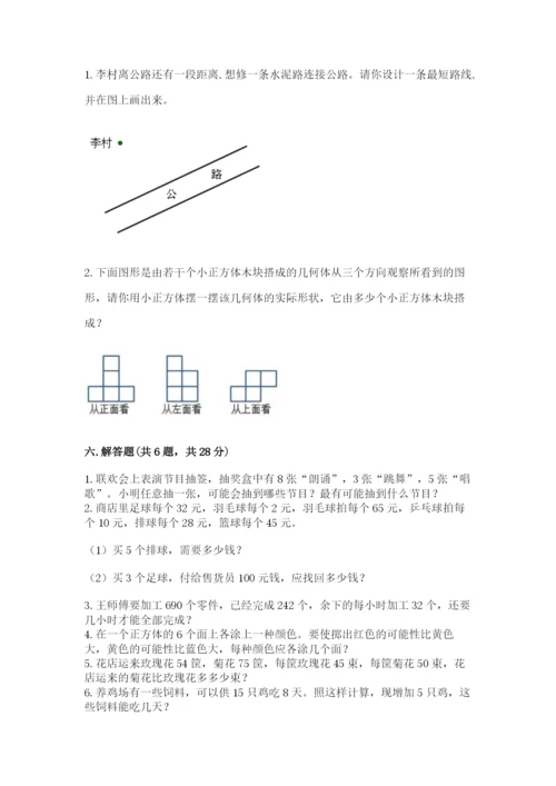 苏教版小学四年级上册数学期末测试卷含答案【实用】.docx