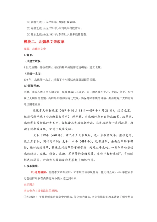 第19课 北魏政治和北方民族大交融  教案