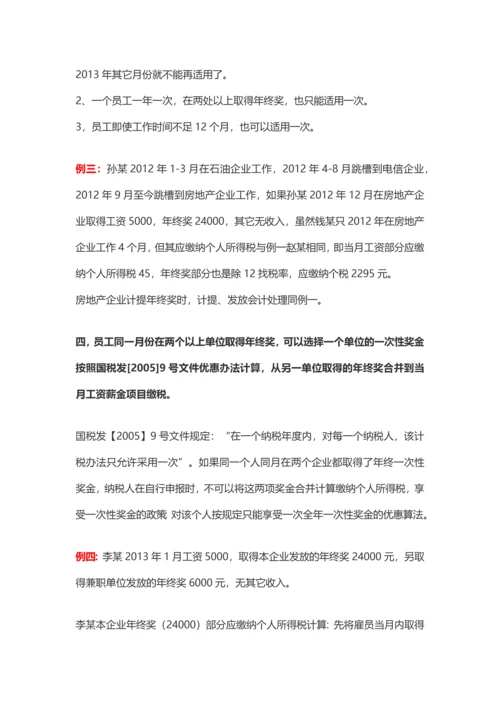 盘点年终奖的九种发放形式及其税务处理.docx