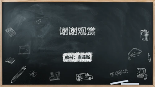 手绘风数学教学课件