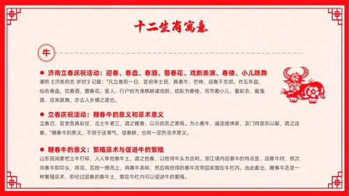 红色剪纸风十二生肖主题班会中国传统文化
