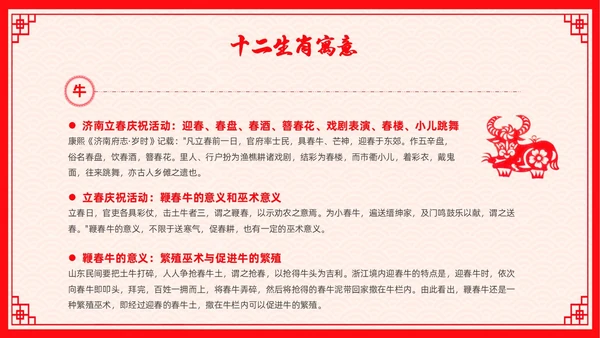 红色剪纸风十二生肖主题班会中国传统文化