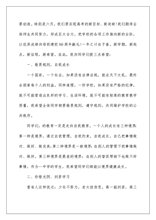 初中政教处开学典礼讲话稿