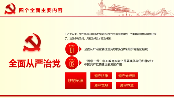 国家重要领导系列重要讲话PPT