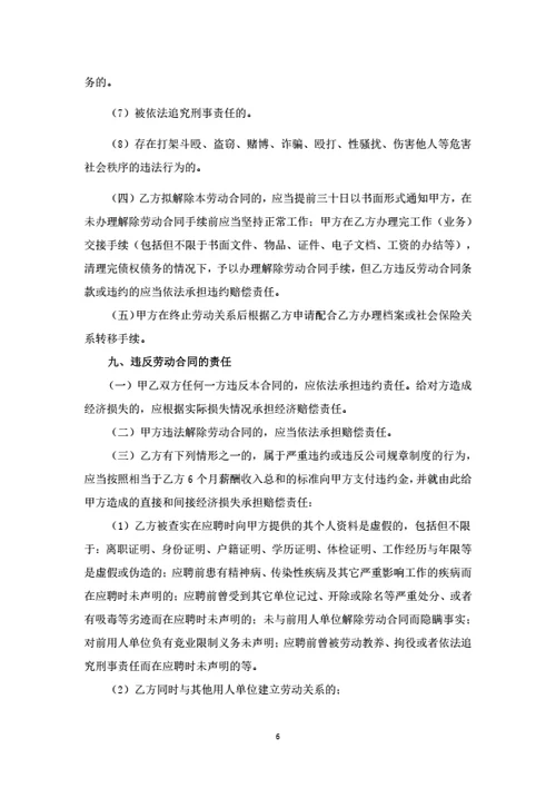 深圳市劳动合同(基于深圳示范文本修改)