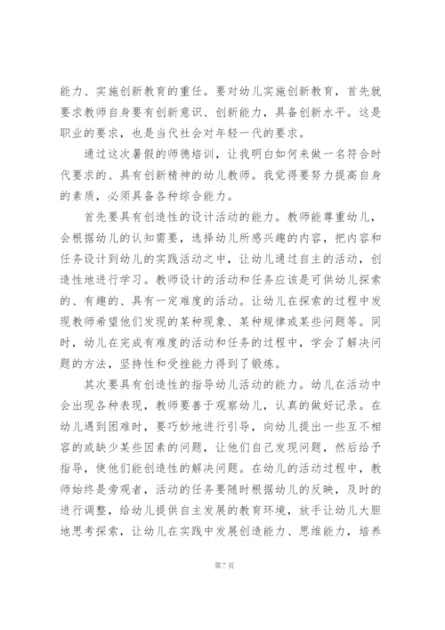 幼儿园教师培训心得集锦15篇.docx