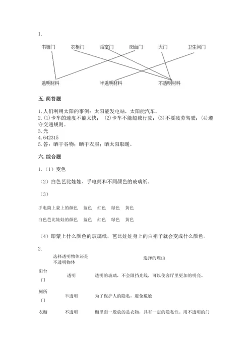 苏教版二年级上册科学期末测试卷及答案一套.docx