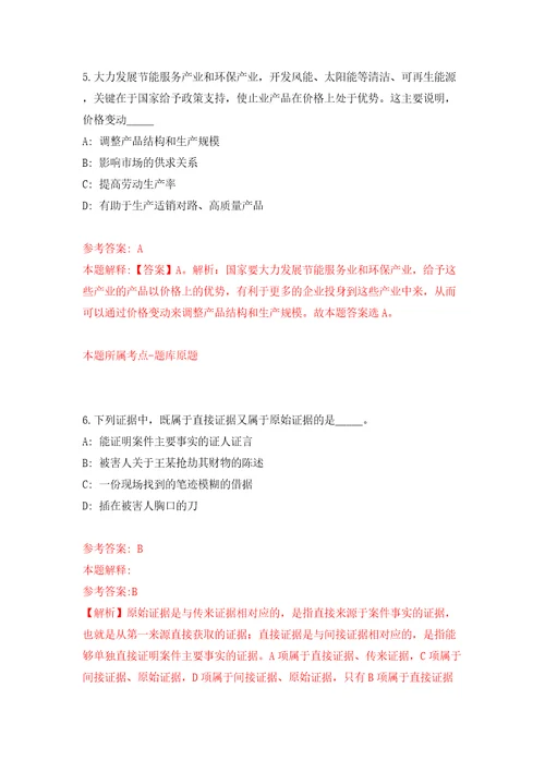 浙江杭州市第七人民医院招考聘用劳务派遣制员工14人模拟试卷附答案解析第5套