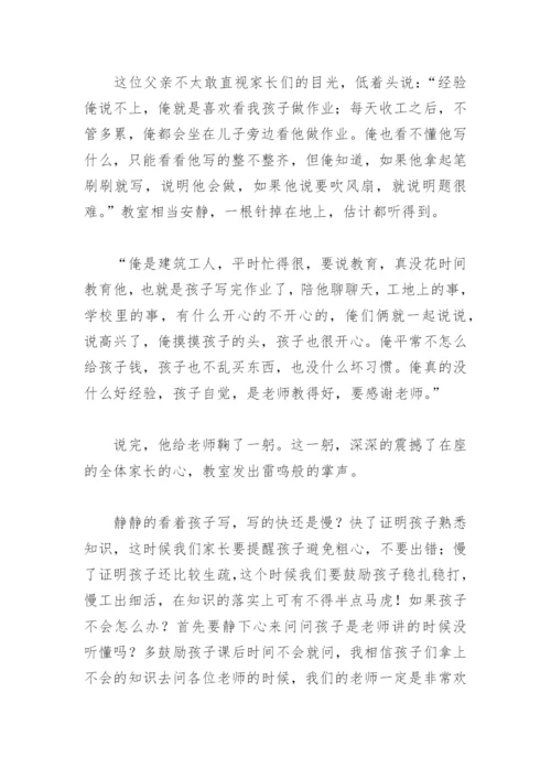 家校共育家长会校长发言稿(精选4篇).docx