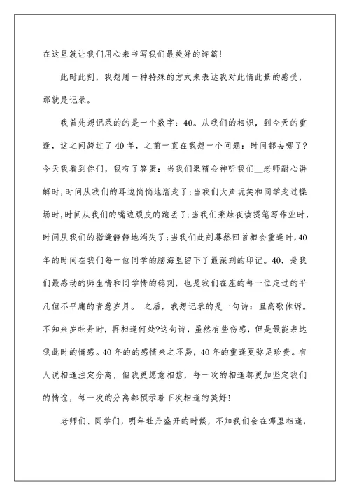 小学同学聚会发言稿范文5篇