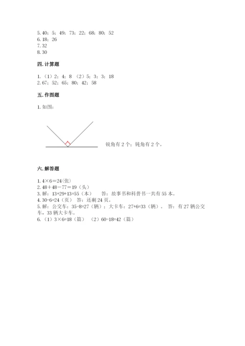 小学数学试卷二年级上册期中测试卷含答案【巩固】.docx