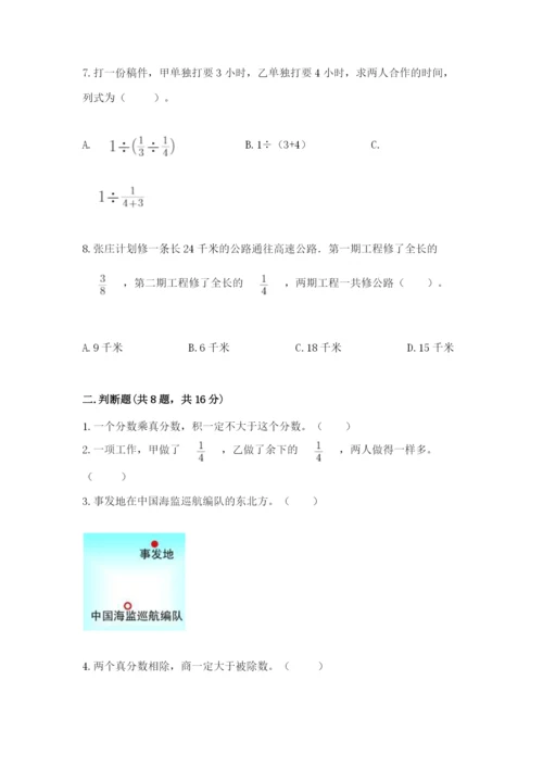 人教版六年级上册数学期中考试试卷（轻巧夺冠）.docx