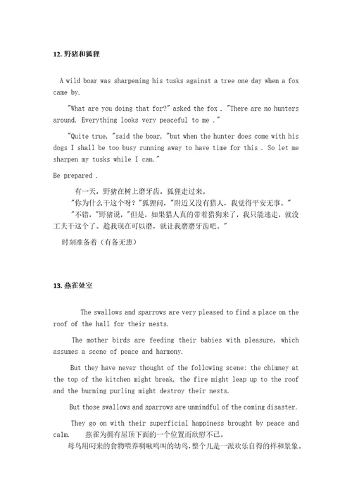 英语寓言小故事15则中英文对照共12页