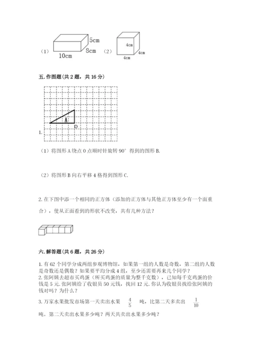 人教版五年级下册数学期末考试卷精品（易错题）.docx