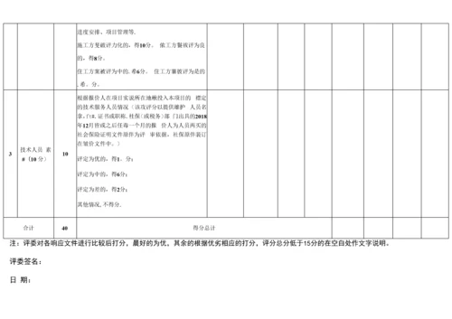 信息化战略合作服务采购项目(第二次)竞争性磋商文件0001.docx