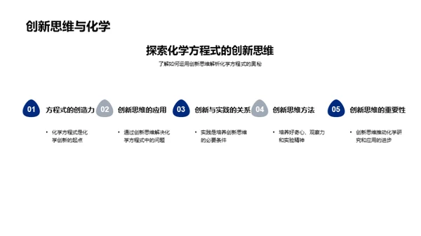 掌握化学方程式
