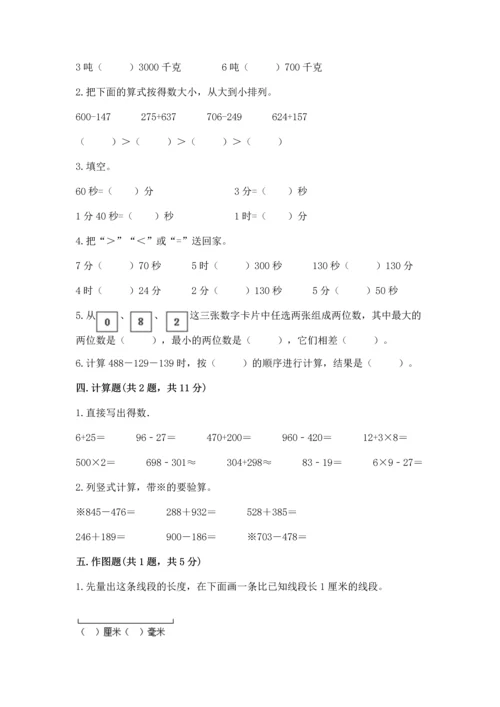 人教版三年级上册数学期中测试卷（名师推荐）.docx