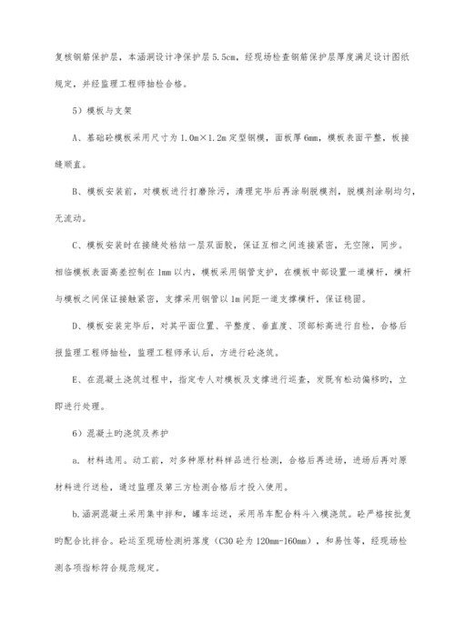 盖板涵基础首件工程施工总结.docx