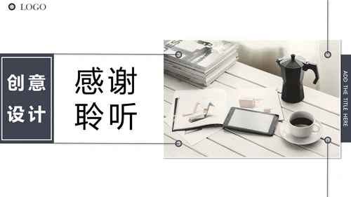 下午茶SOHO居家工作通用PPT模板
