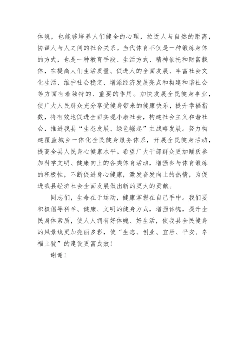 最新全民健身日领导讲话稿5篇.docx