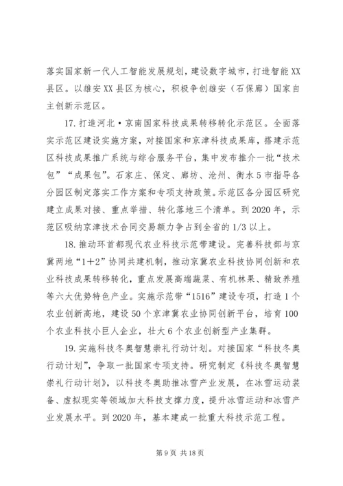 河北科技创新三年行动计划.docx