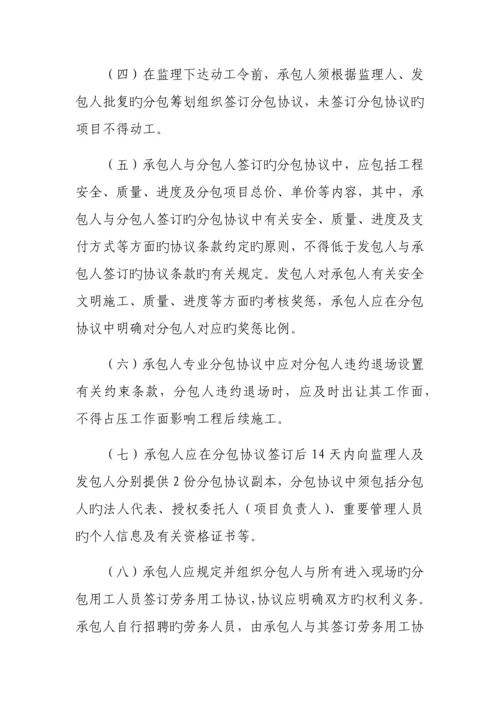 工程建设分公司分包管理实施细则.docx