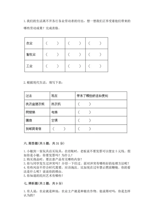 部编版四年级下册道德与法治《期末测试卷》精品【满分必刷】.docx