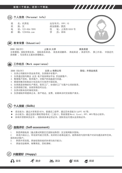 应届生销售产品经理个人简历模板word简历