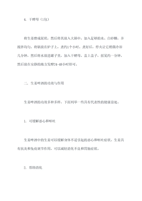 生姜啤酒功效与作用
