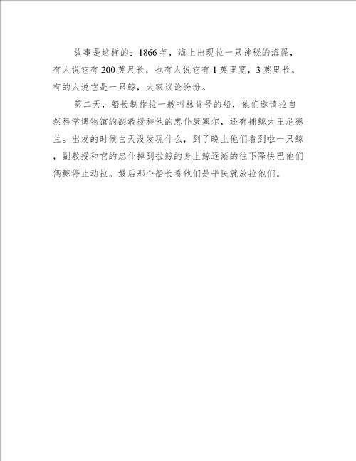 海底两万里分章读书笔记