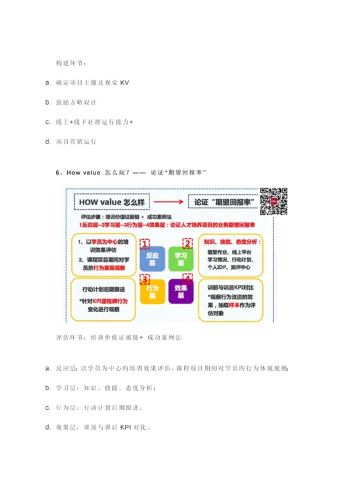 如何构建关键人才培养体系系.docx