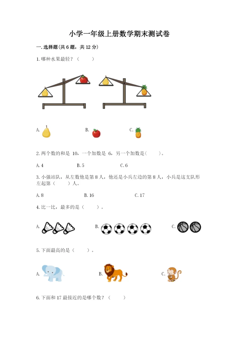 小学一年级上册数学期末测试卷精品（各地真题）.docx