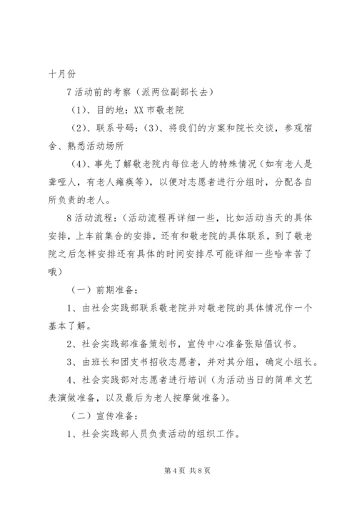 社会实践部工作计划 (4).docx