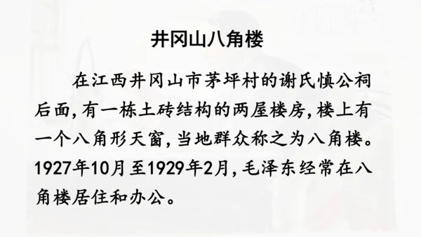 第15课 《八角楼上》  课件